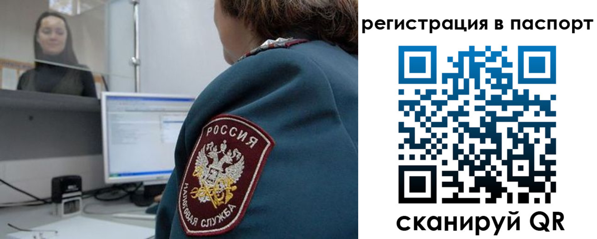 прописка от собственника в Волжском